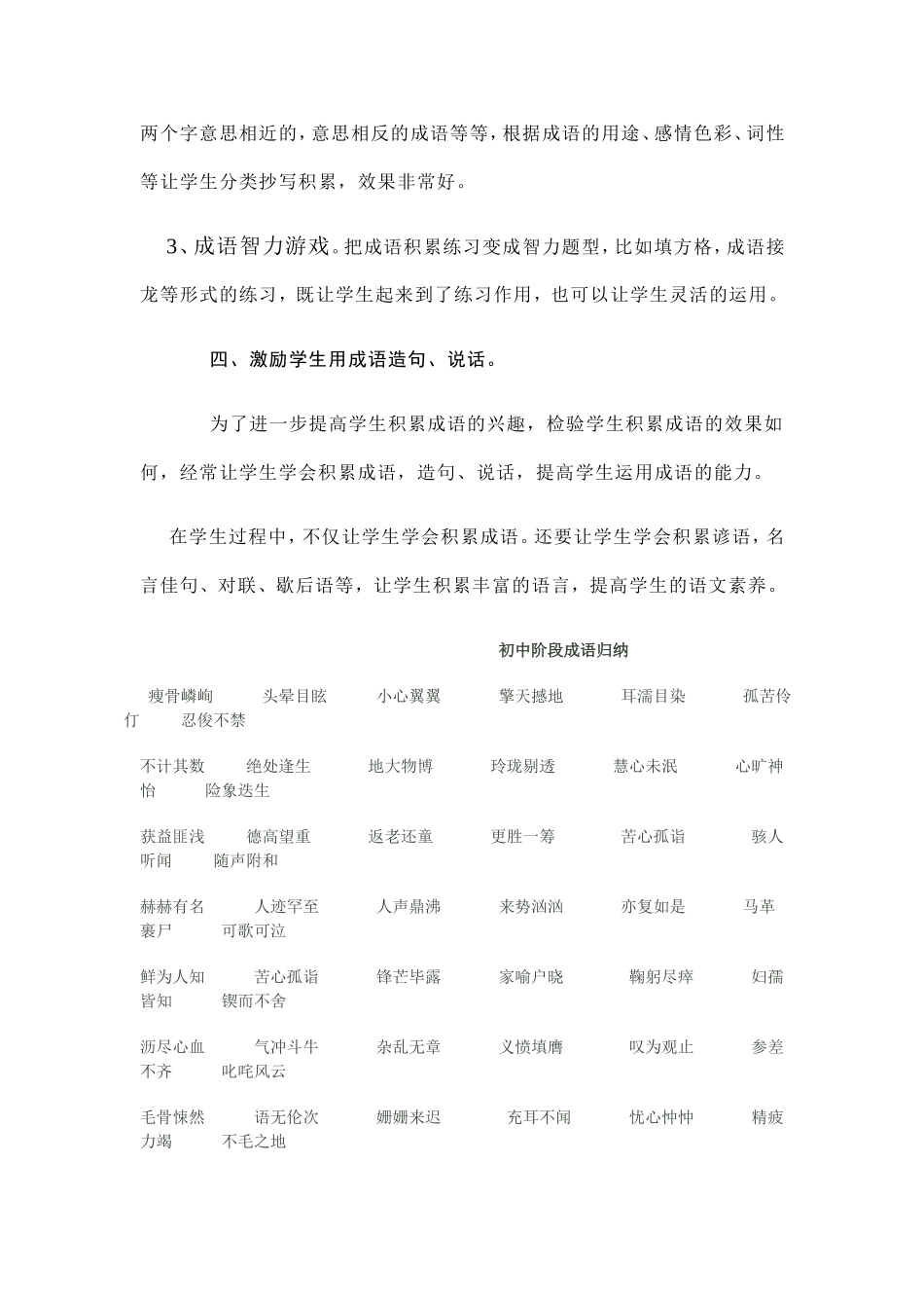 初中阶段成语归纳_第3页