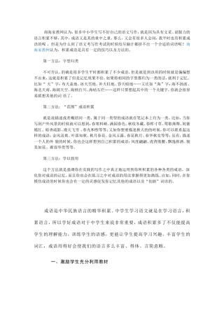 初中阶段成语归纳