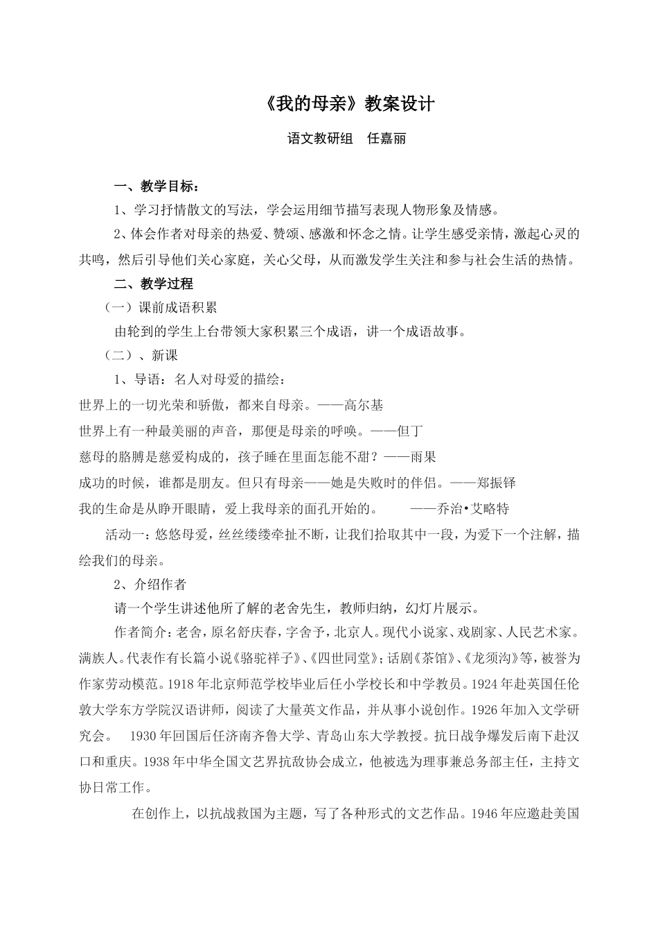 老舍我的母亲教案_第1页