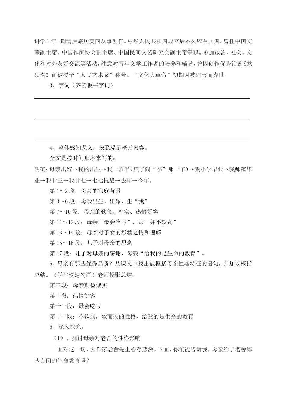 老舍我的母亲教案_第2页