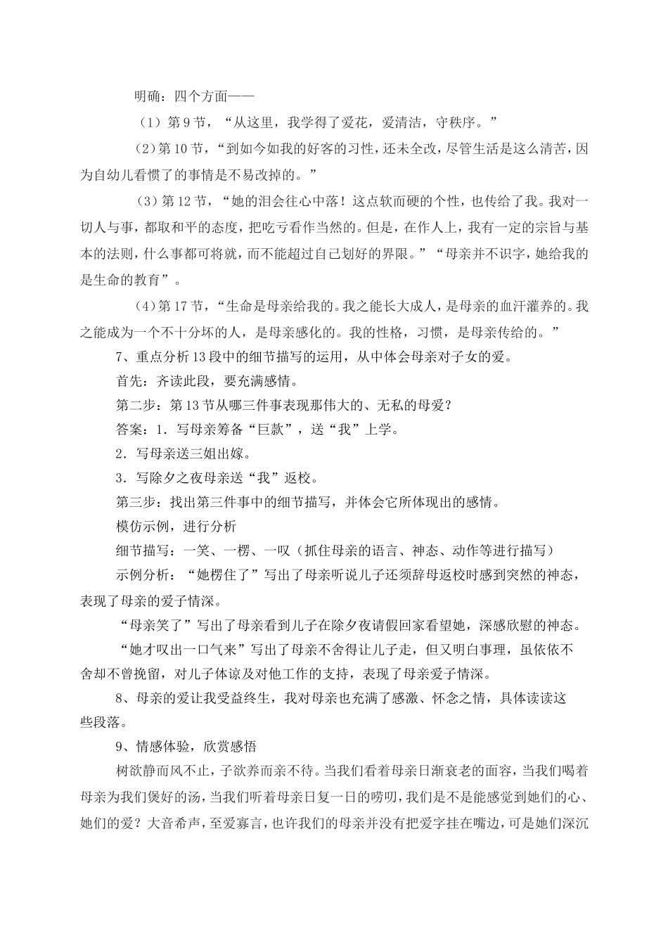 老舍我的母亲教案_第3页