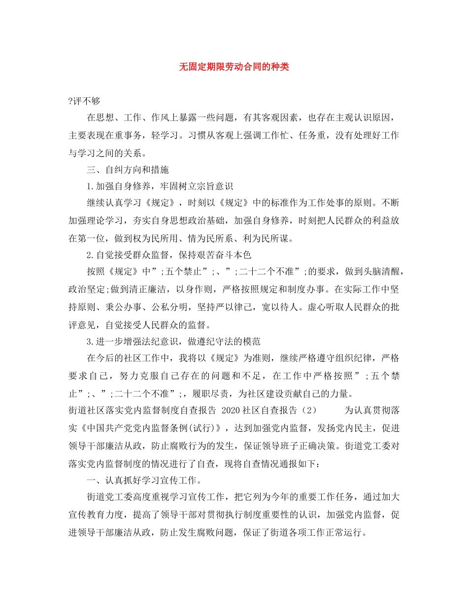 无固定期限劳动合同的种类 _第1页