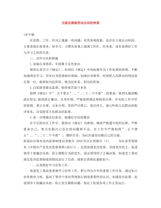 无固定期限劳动合同的种类 