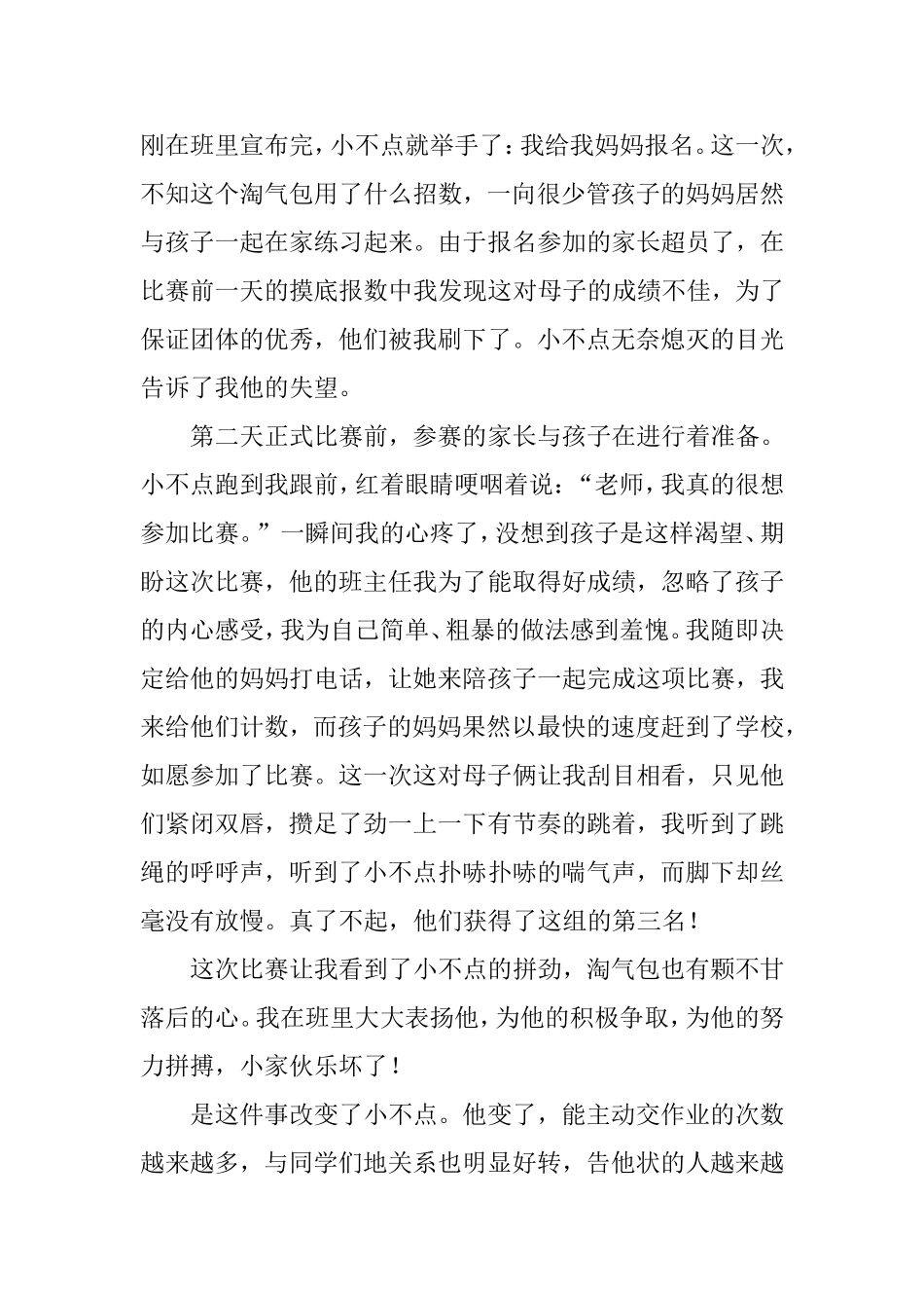 小不点的转变_第2页