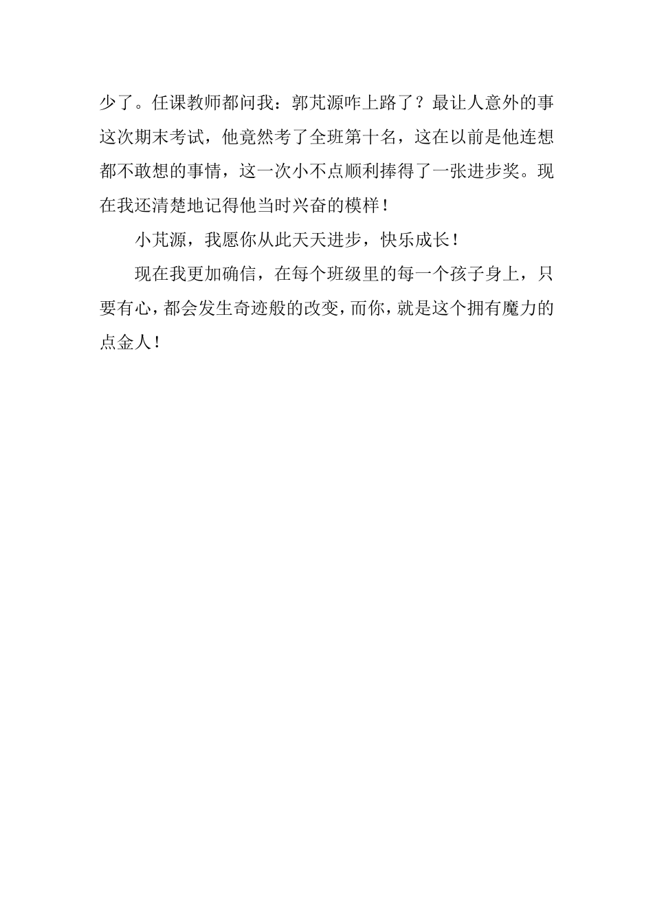 小不点的转变_第3页