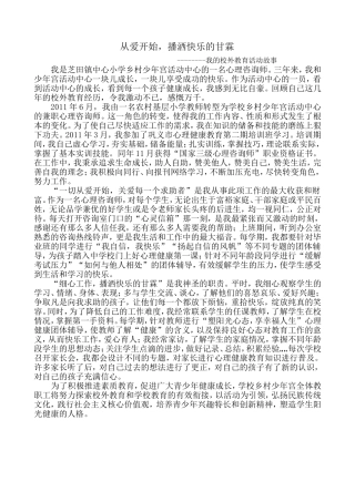 巩义市白清洁我的校外教育活动故事