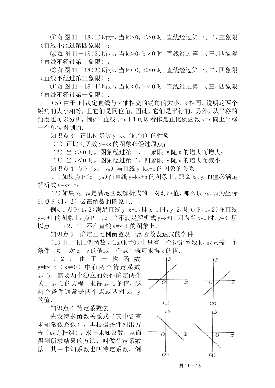 【经典例题剖析】一次函数_第2页