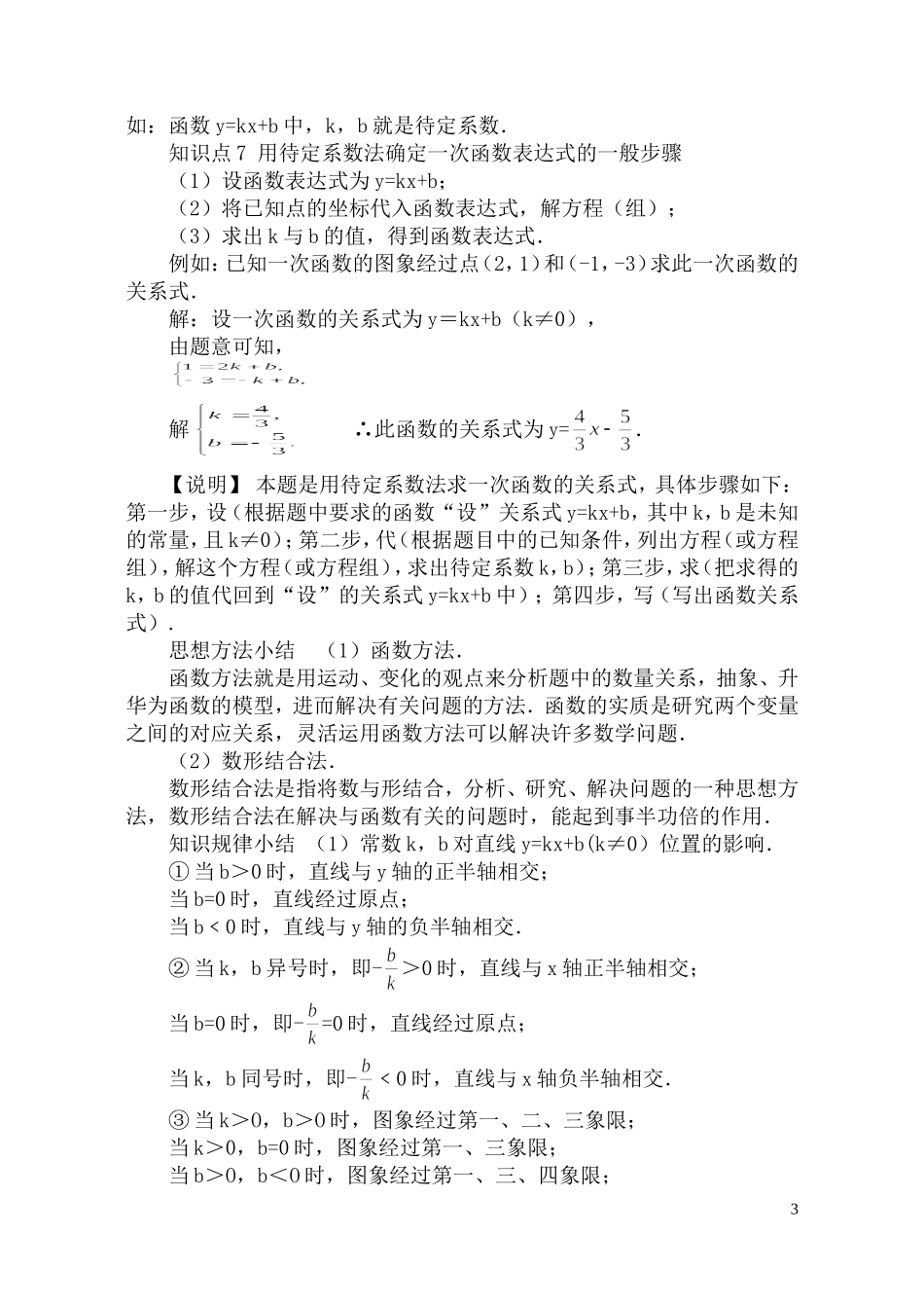 【经典例题剖析】一次函数_第3页