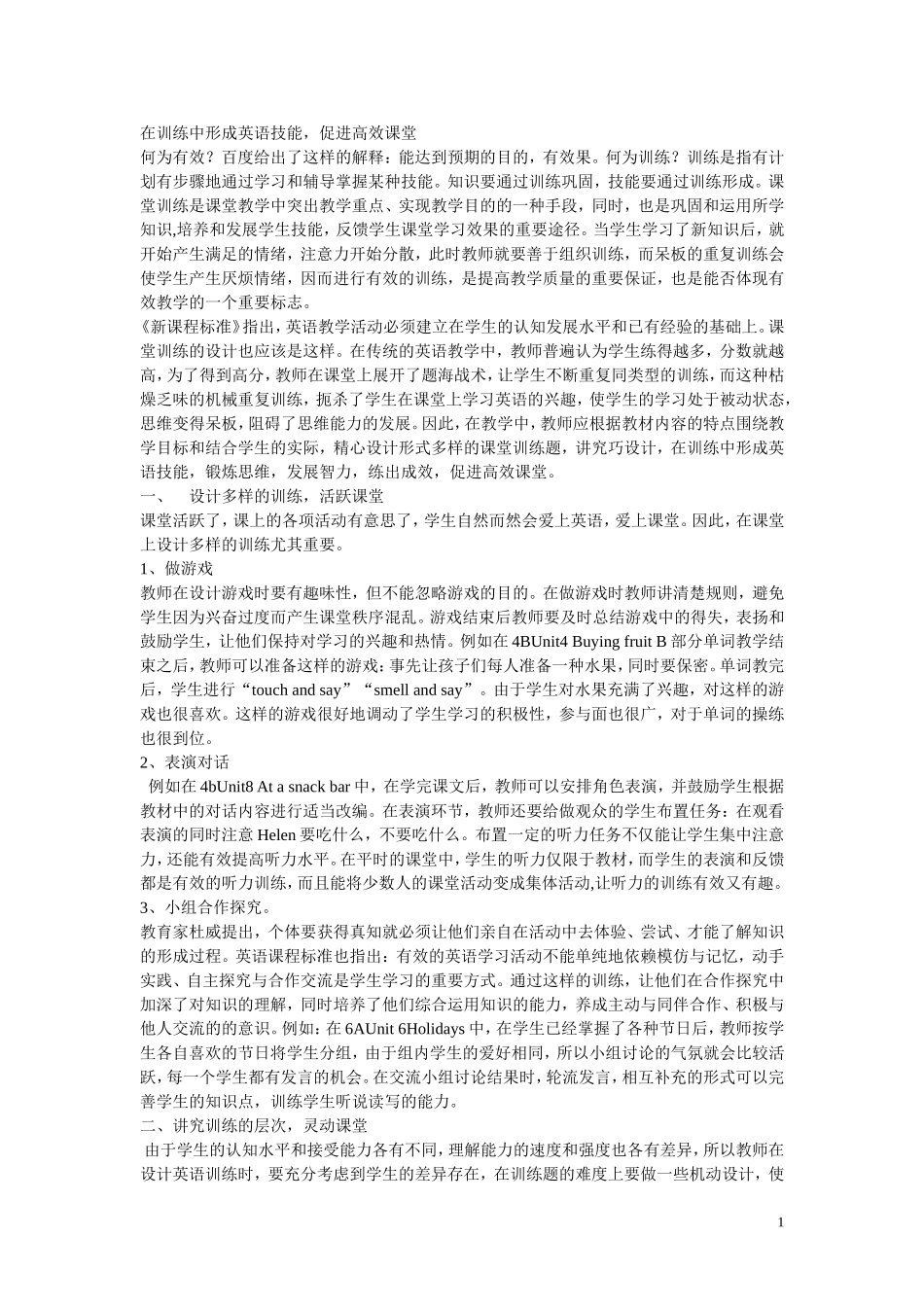 在训练中形成英语技能_第1页