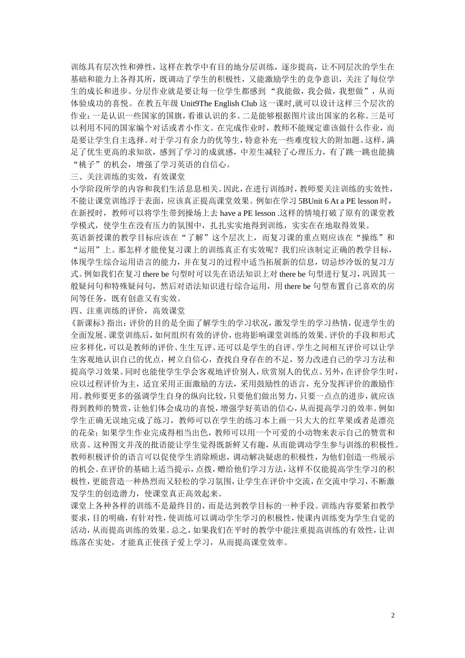 在训练中形成英语技能_第2页