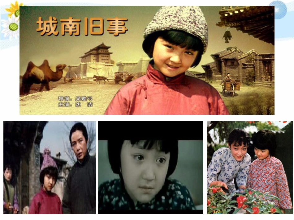 《爸爸的花儿落了》课件2_第1页