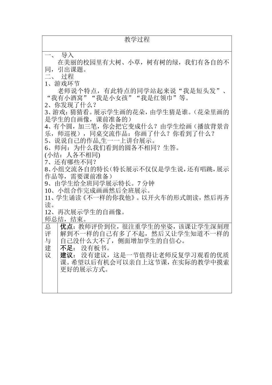 科学课堂教学监测指标下的品德课观课议课（木塔力甫）_第3页