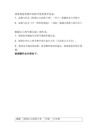 科学课堂教学监测指标下的品德课观课议课（木塔力甫）