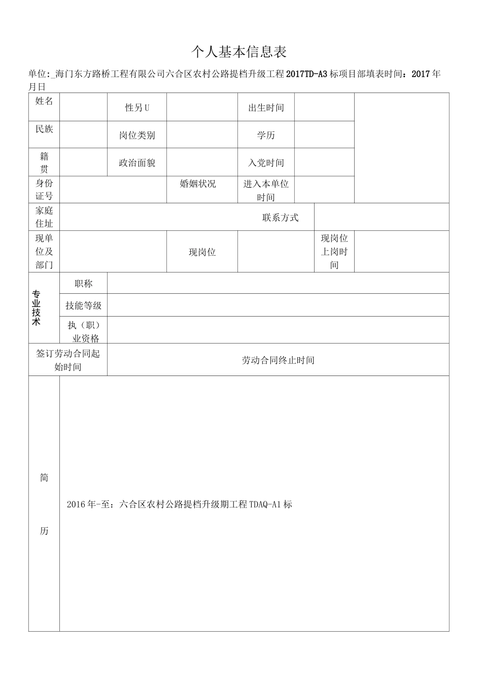 (完整word版)人员管理一人一档范本_第1页