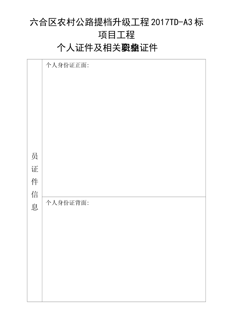 (完整word版)人员管理一人一档范本_第2页