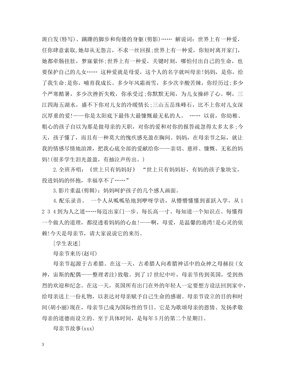 优秀母亲节主题班会策划_第3页