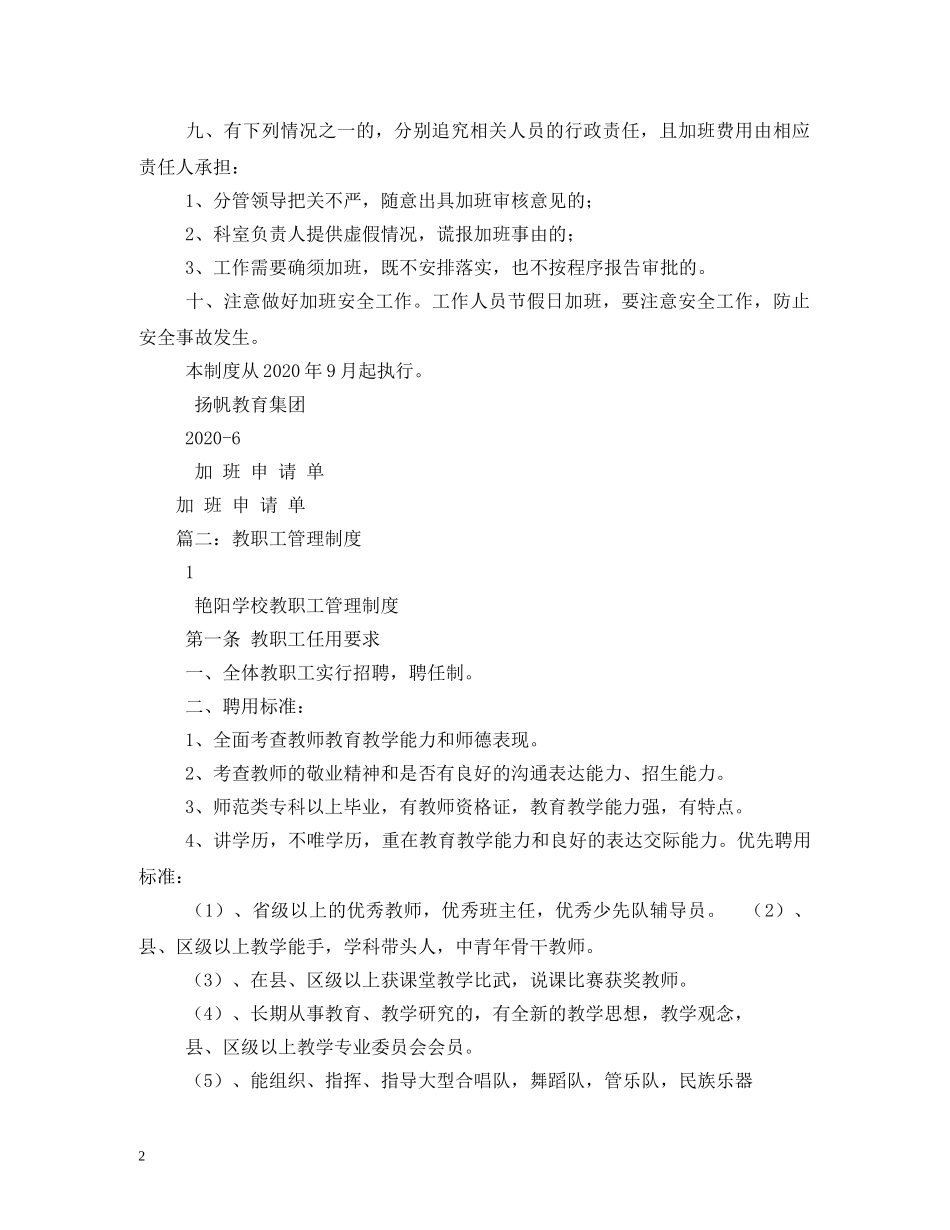 学校加班管理制度 _第2页