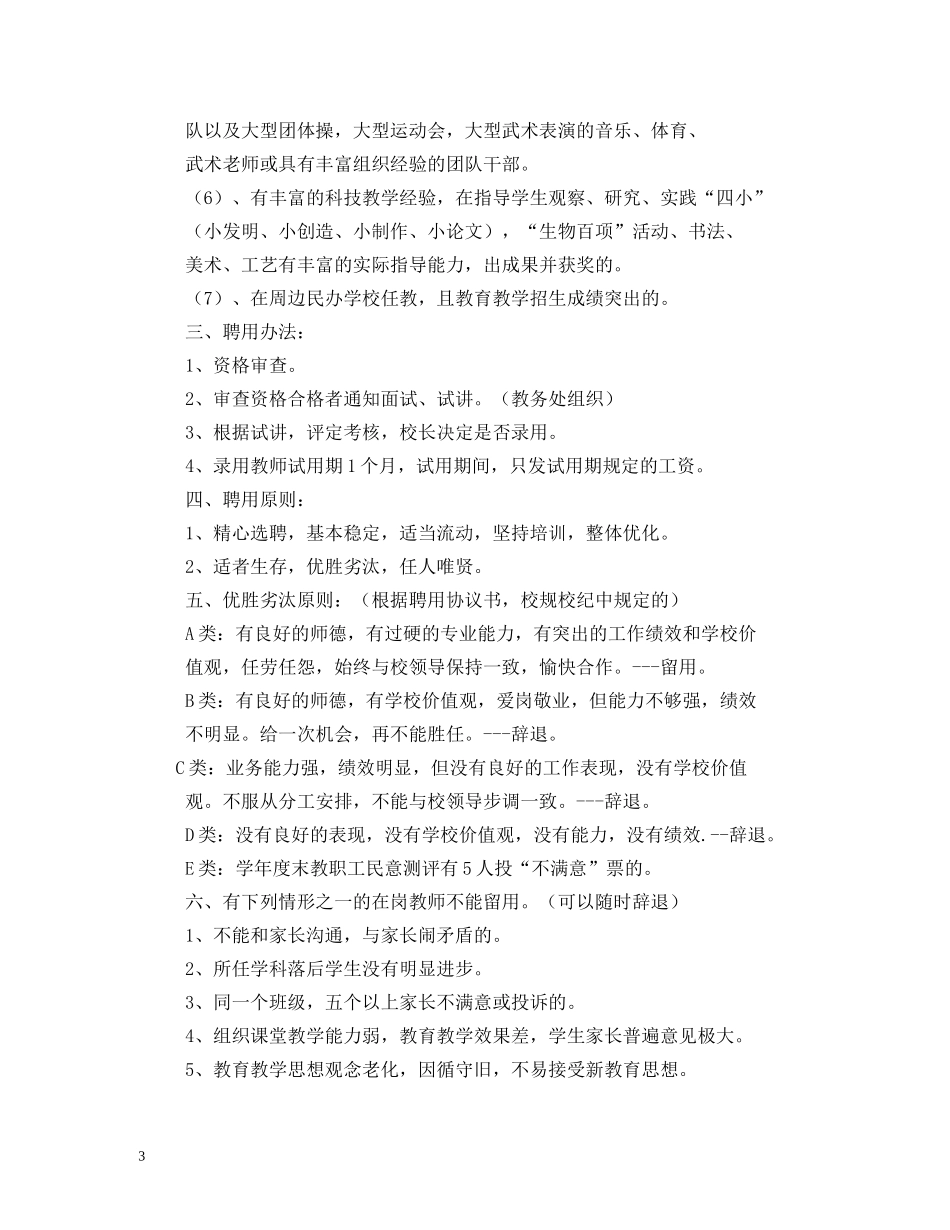 学校加班管理制度 _第3页