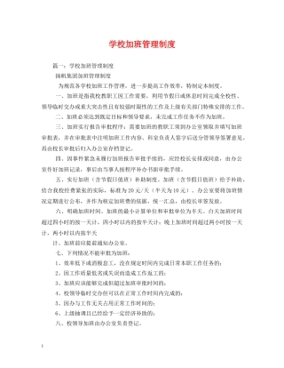 学校加班管理制度 