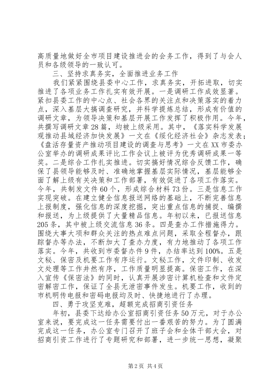 县委办公室二00四年工作总结 _第2页