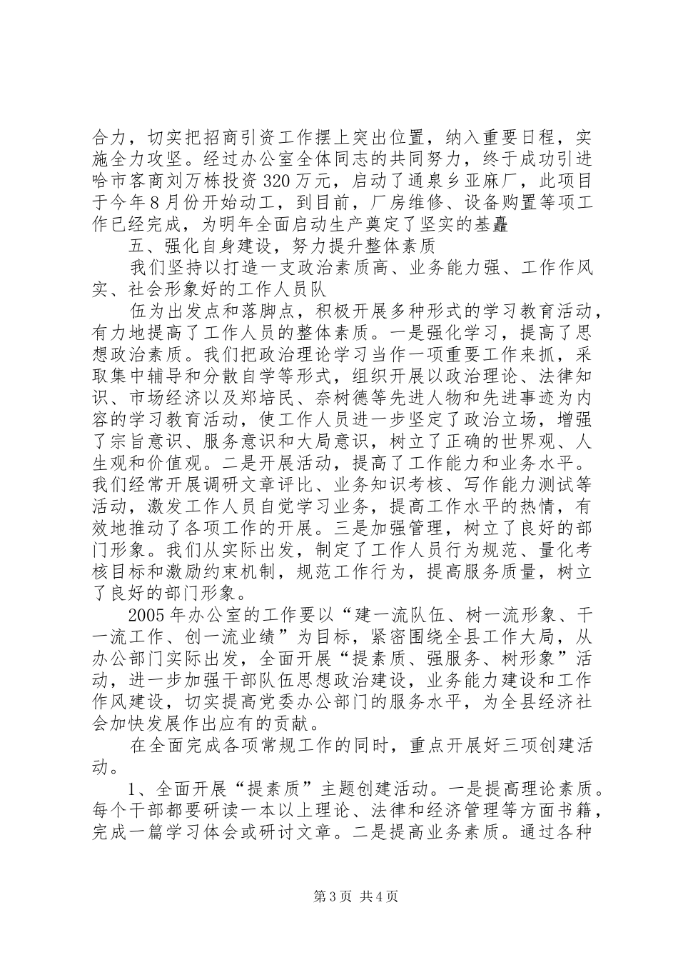 县委办公室二00四年工作总结 _第3页