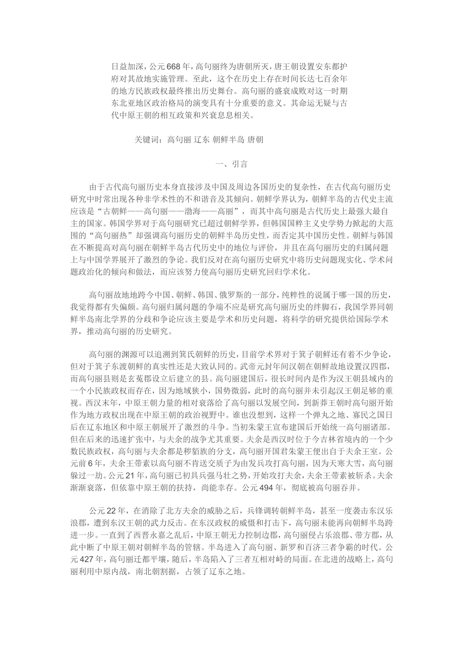 高句丽的兴起与衰落_第2页