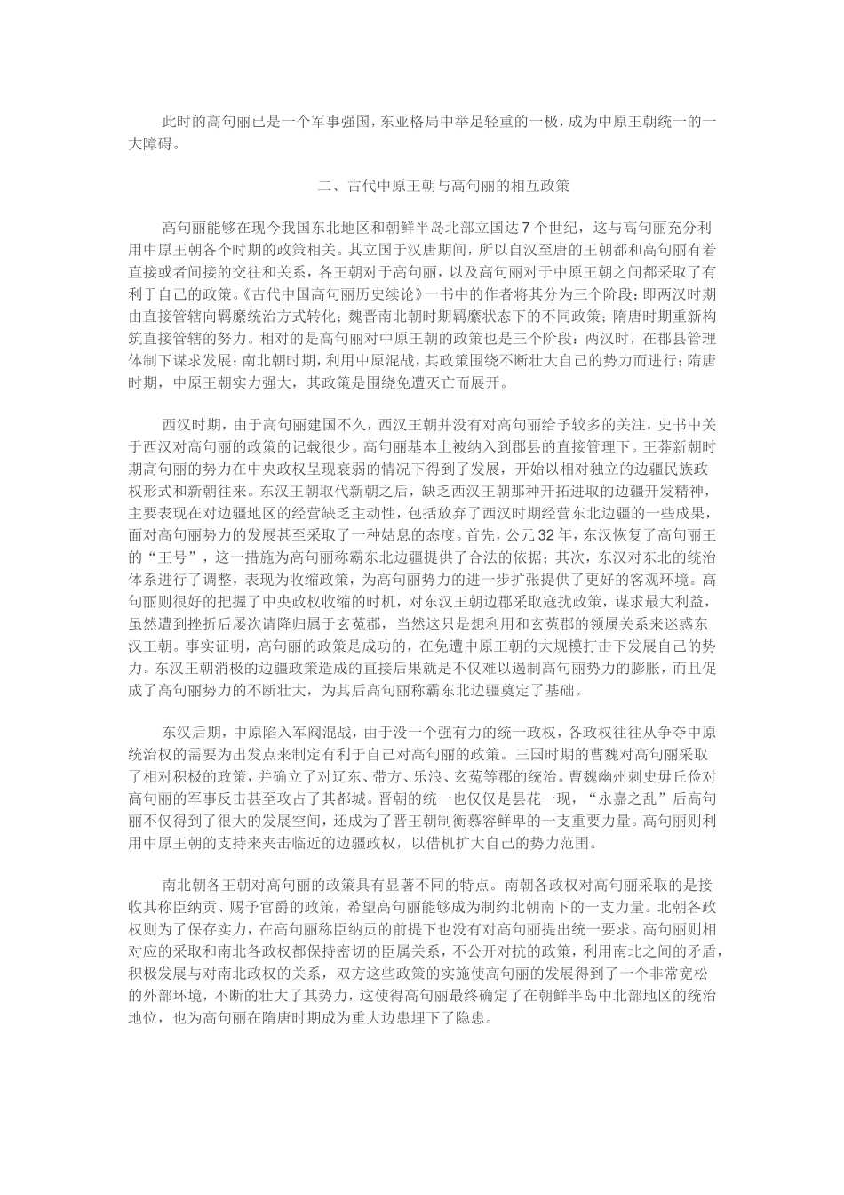 高句丽的兴起与衰落_第3页