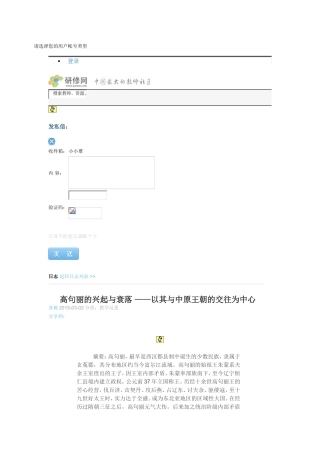 高句丽的兴起与衰落