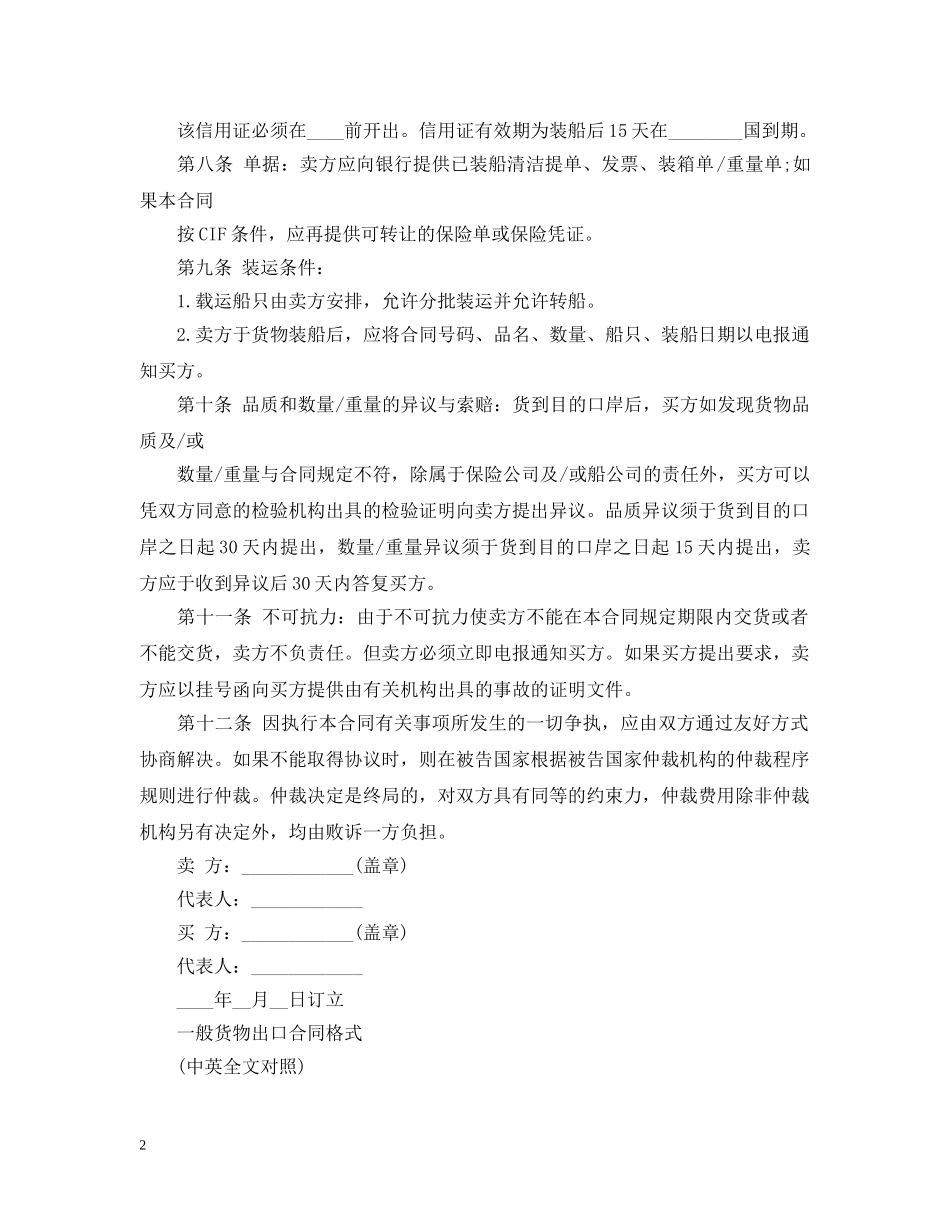 外贸出口合同范本 _第2页