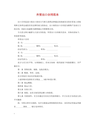 外贸出口合同范本 