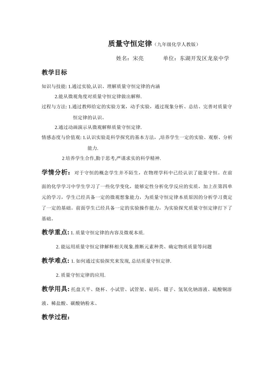 质量守恒定律教学设计_第1页