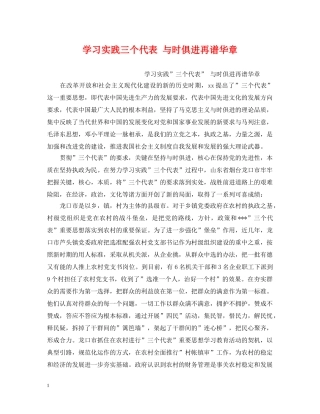 学习实践三个代表 与时俱进再谱华章 