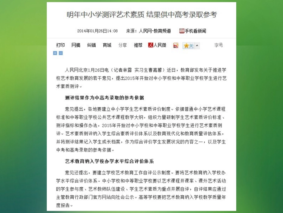 多媒体在美术教学中的运用_第2页