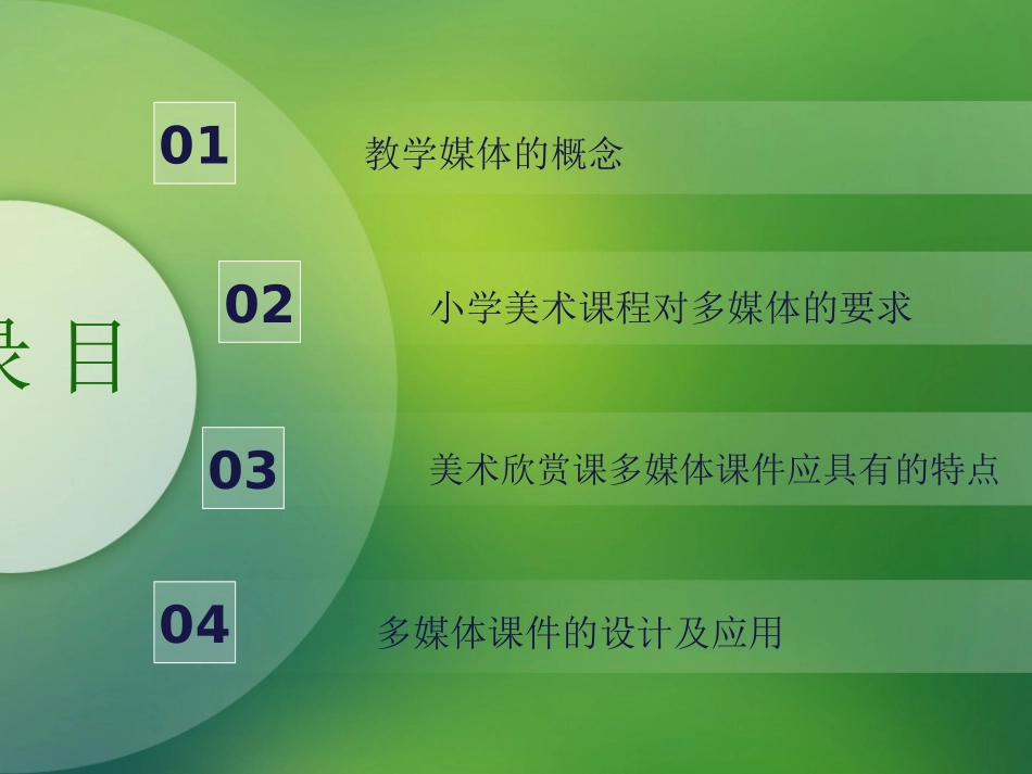 多媒体在美术教学中的运用_第3页