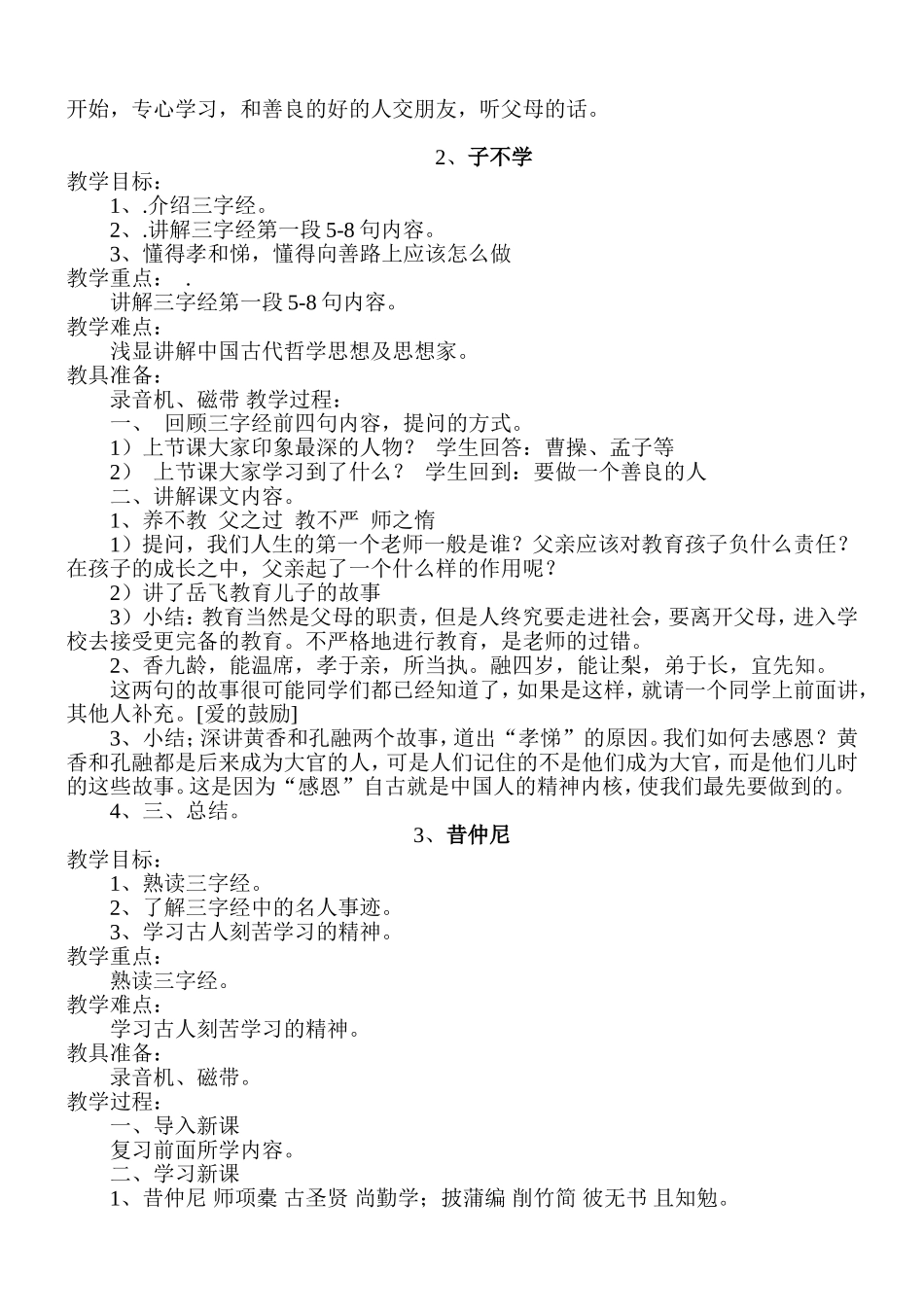 三年级国学教案_第2页