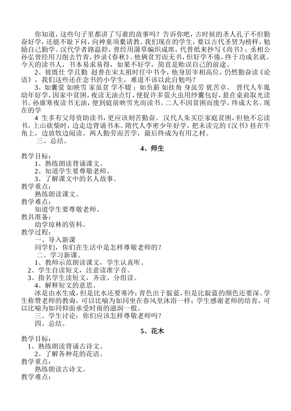 三年级国学教案_第3页