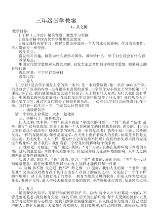 三年级国学教案