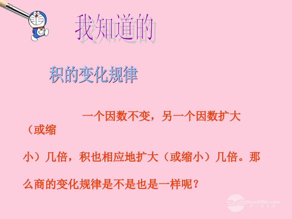 四年级数学上册_商的变化规律课件_人教版_第3页