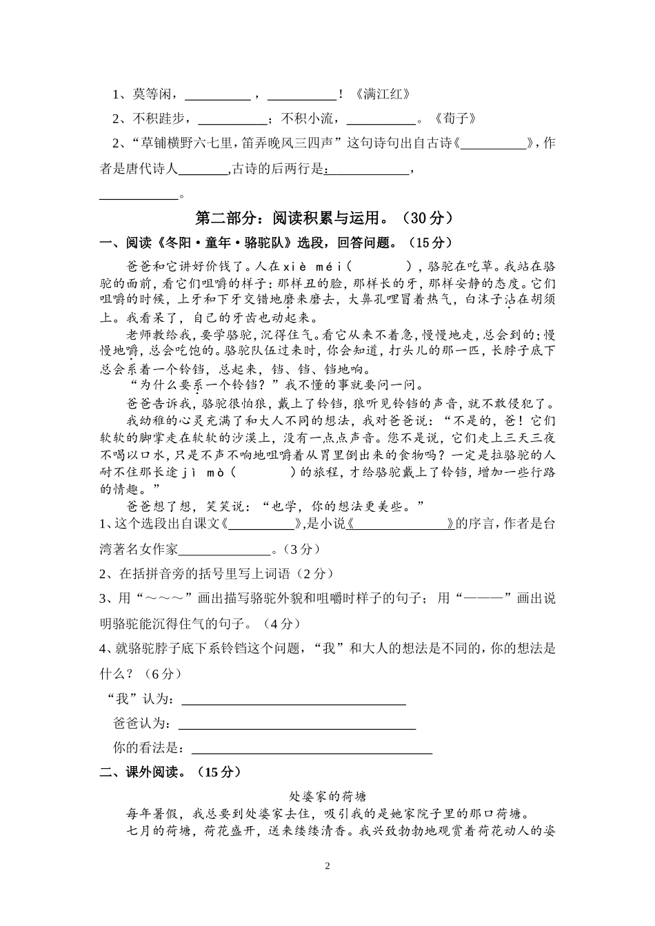 五年语文下册第二单元试题_第2页