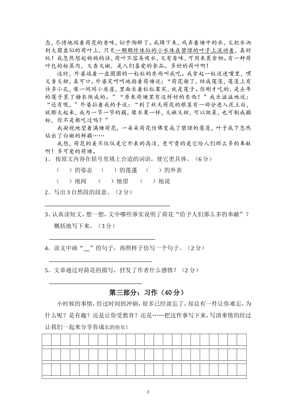 五年语文下册第二单元试题_第3页