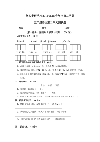 五年语文下册第二单元试题