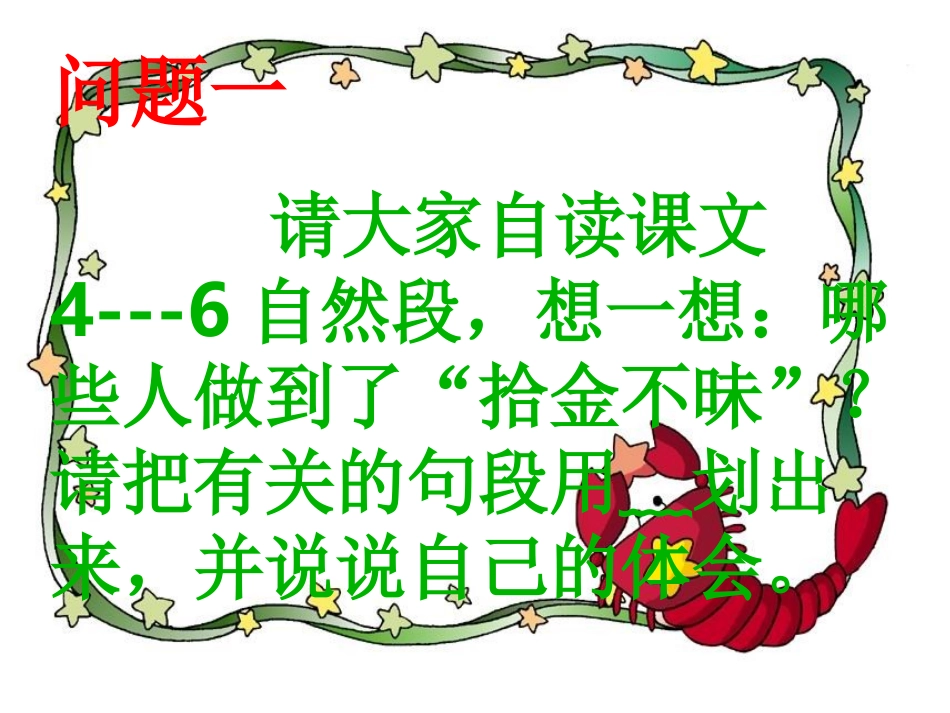 四年级语文上册课件_散落的钞票默默_第2页