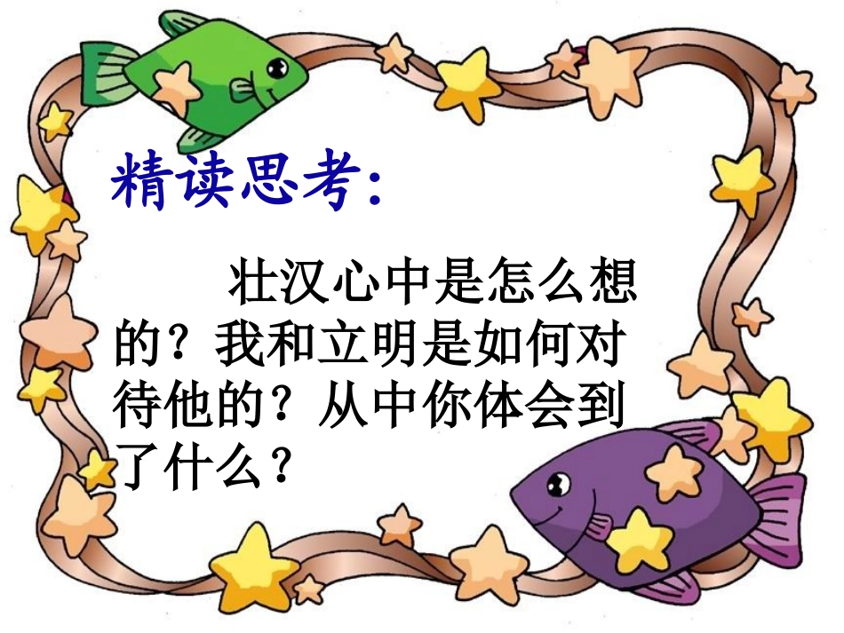 四年级语文上册课件_散落的钞票默默_第3页