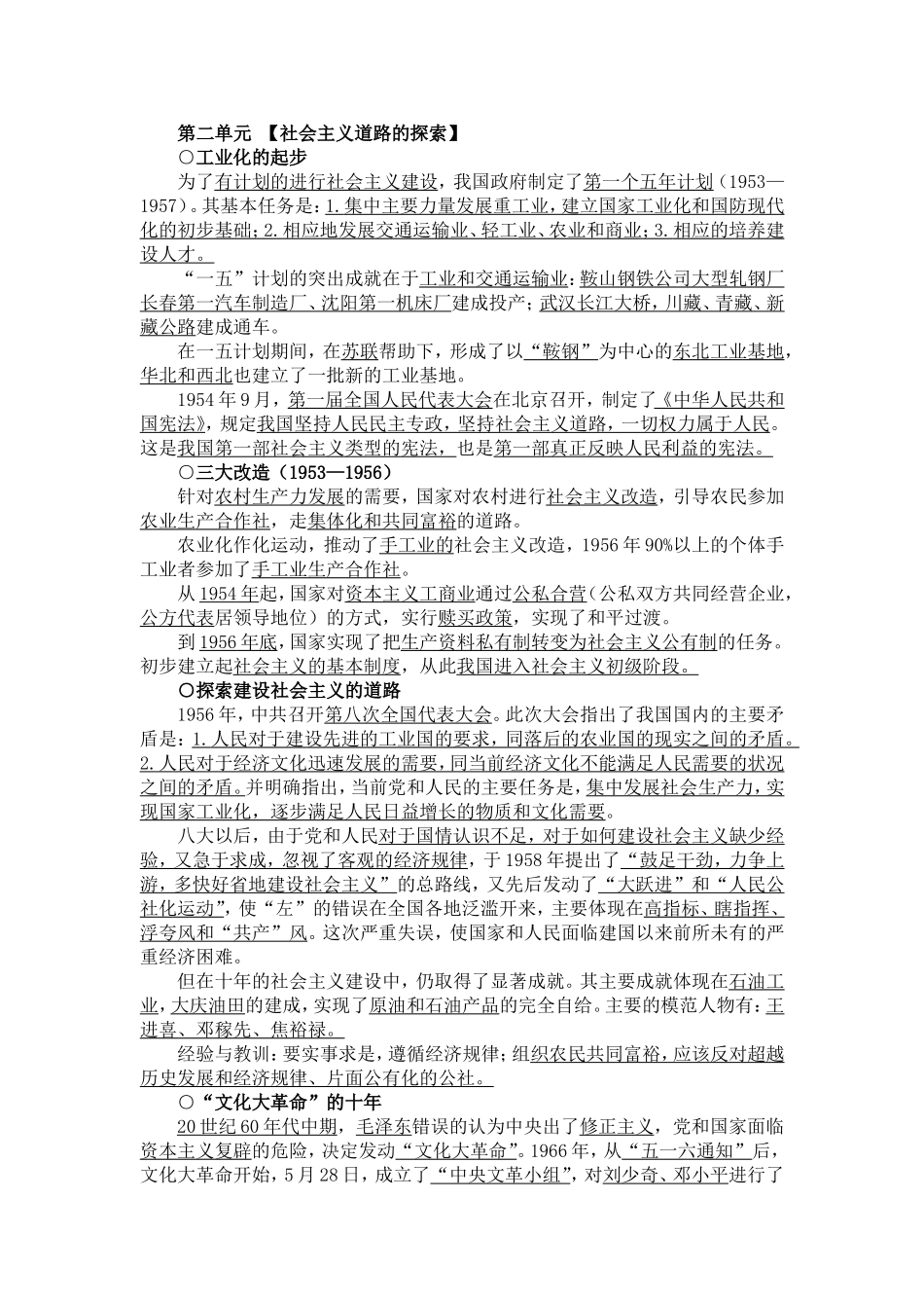 八年级下册历史期中复习提纲[1]_第2页