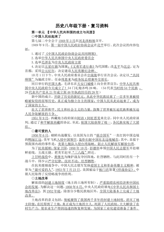 八年级下册历史期中复习提纲[1]