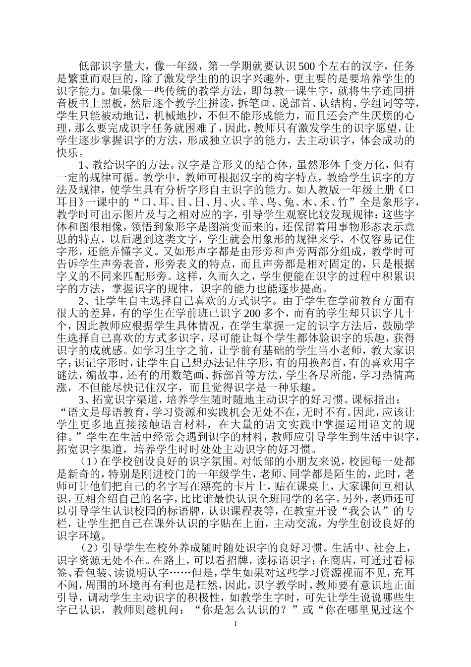 改进教学方法培养识字能力_第2页