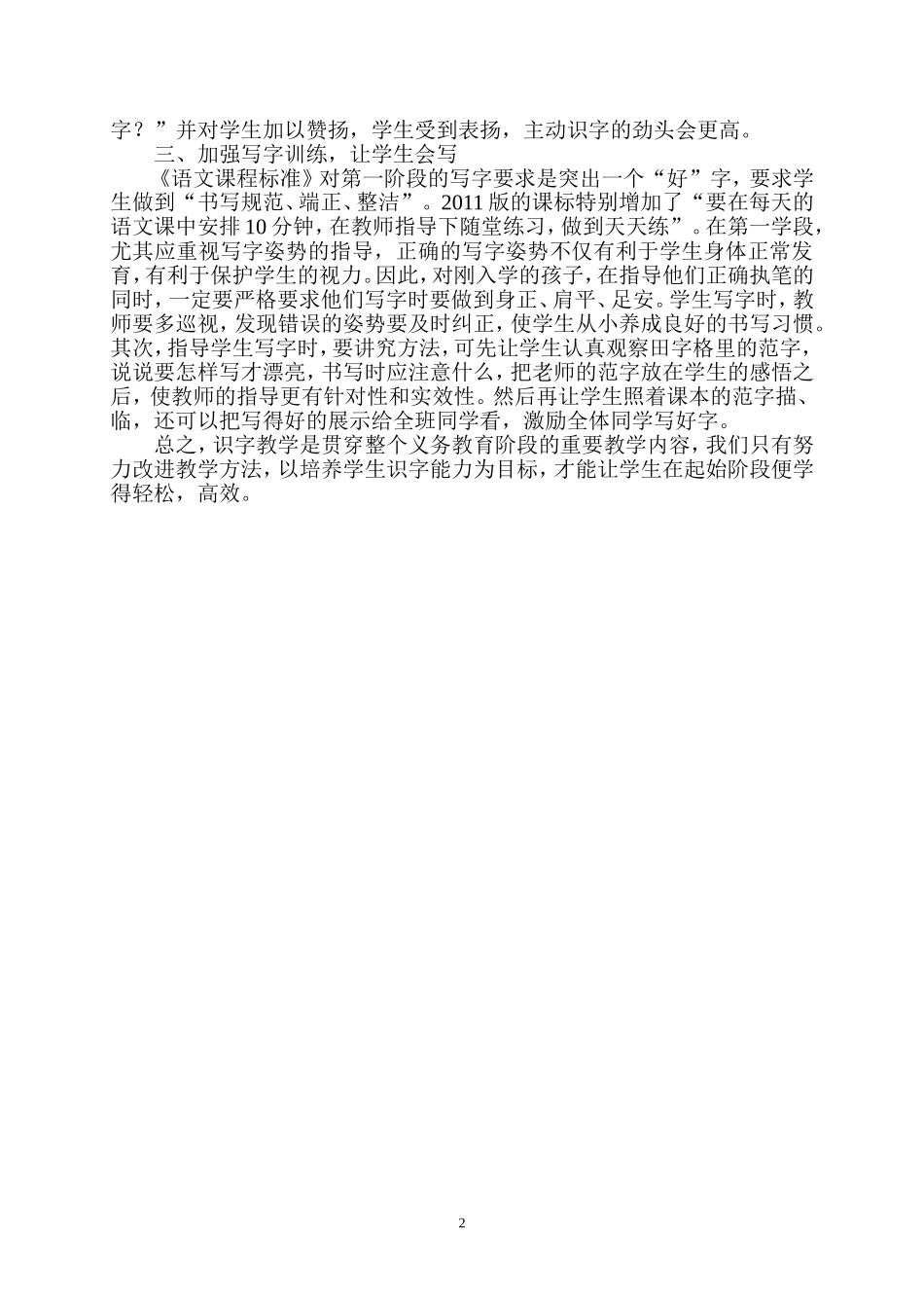 改进教学方法培养识字能力_第3页