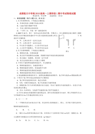 四川省成都航天1011高一物理上学期期中考试无答案教科版 