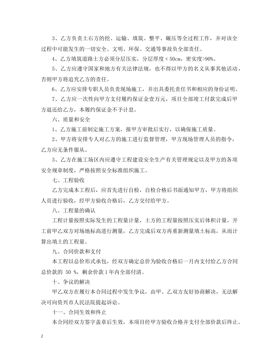 土建工程建筑施工合同样本 _第2页
