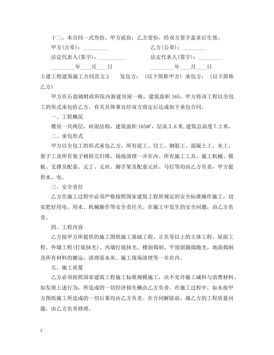 土建工程建筑施工合同样本 _第3页